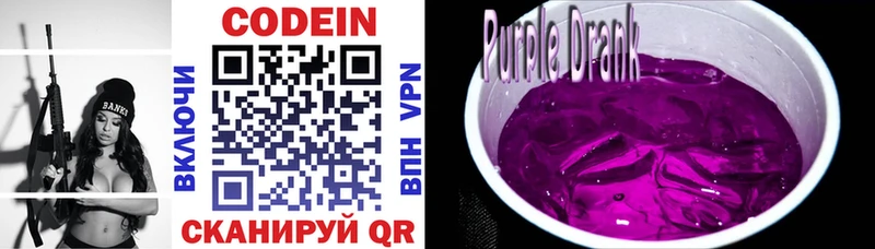 Codein напиток Lean (лин)  Щёкино 